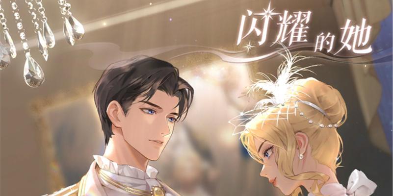 璀璨星途试镜玩法技巧，助你成为明星（探索璀璨星途试镜的秘密）